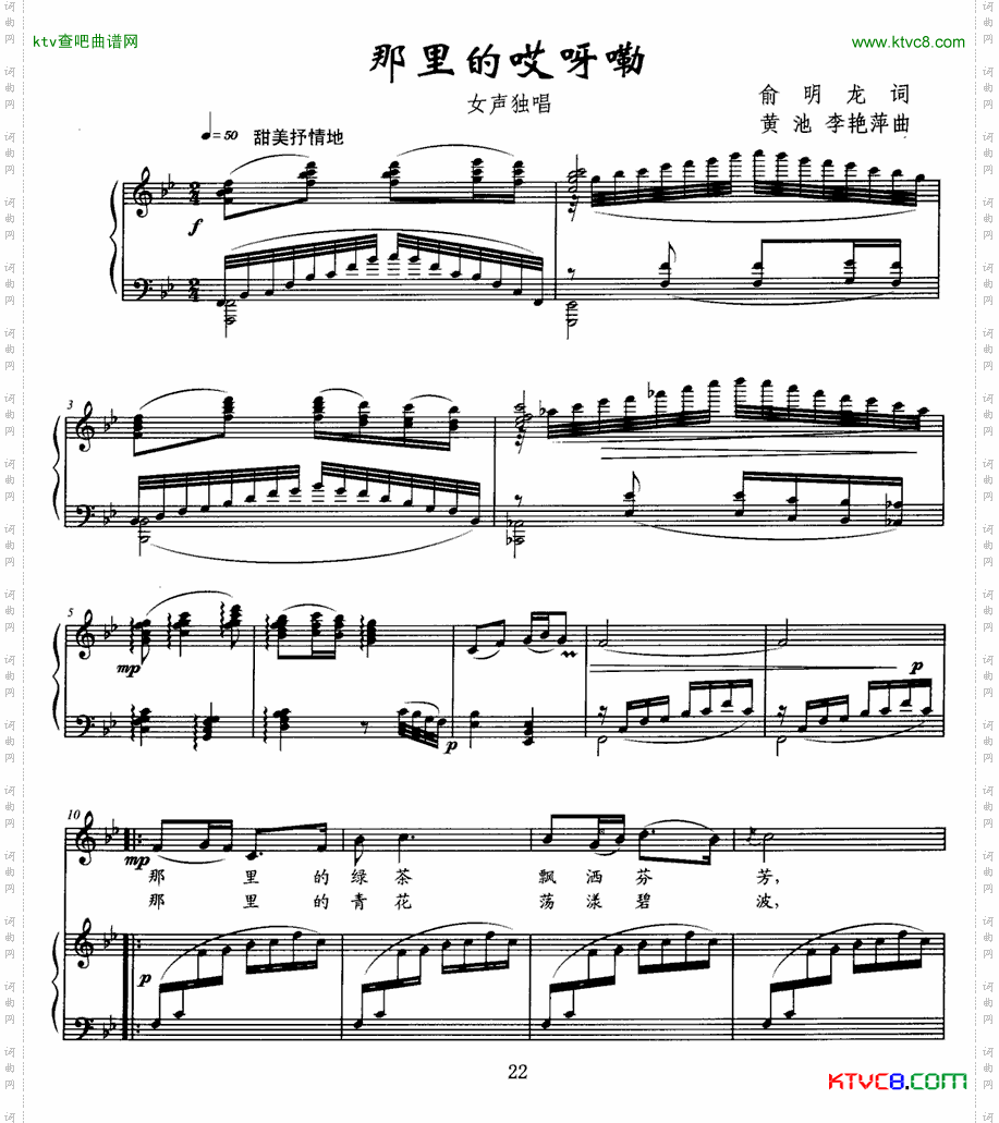 那里的哎呀嘞（正谱）简谱