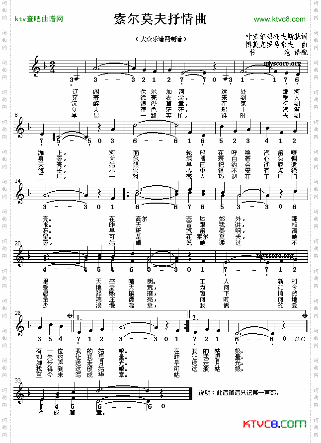 索尔莫夫抒情曲[俄]简谱