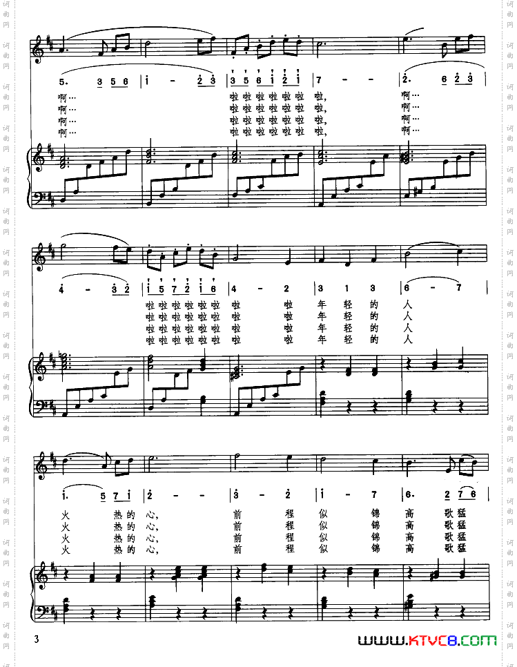 青春圆舞曲