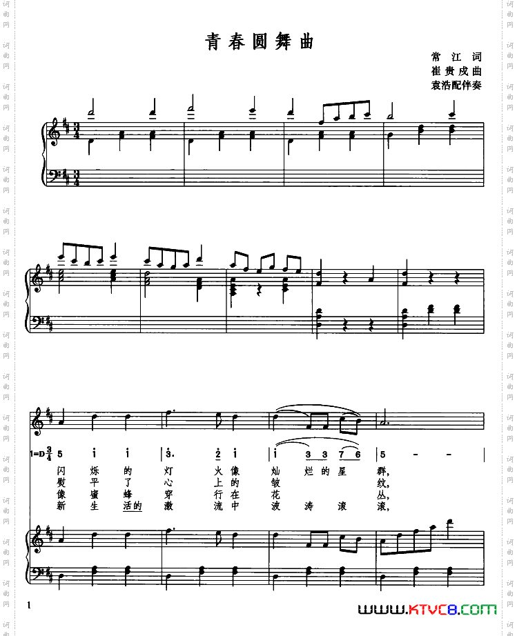 青春圆舞曲