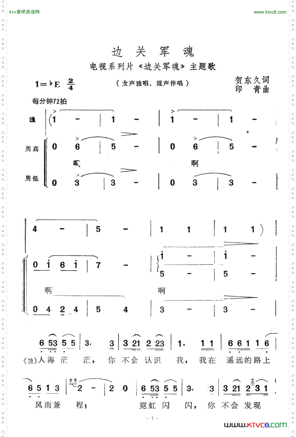 边关军魂正谱
