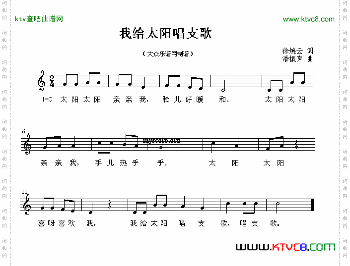 我给太阳唱支歌（五线谱）