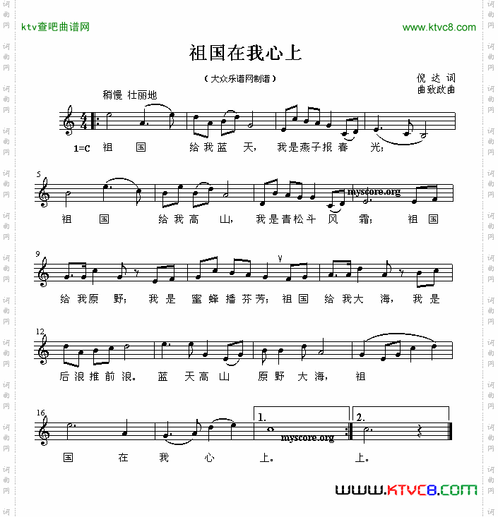 祖国在我心上_五线谱