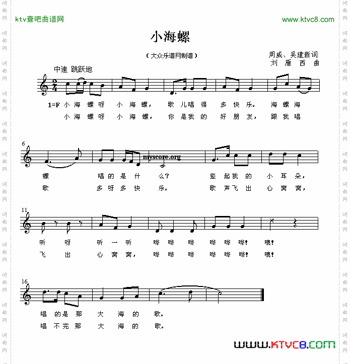 小海螺五线谱