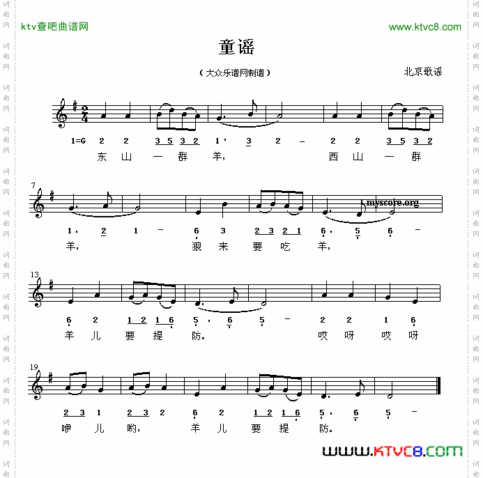 童谣北京童谣