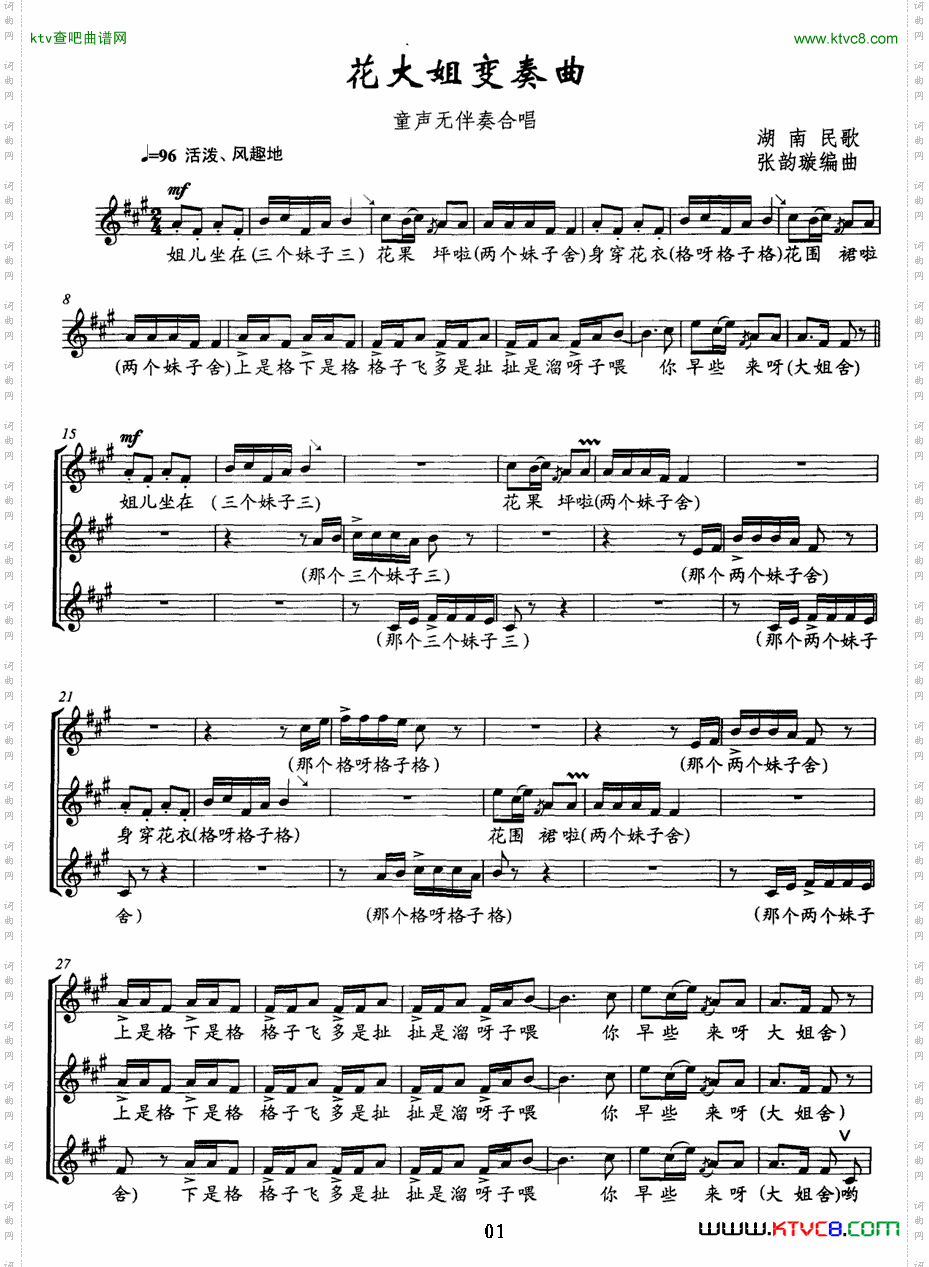 花大姐变奏曲（童声无伴奏合唱、五线谱）简谱