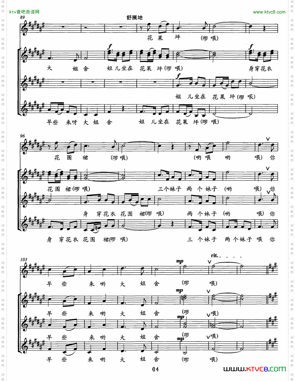 花大姐变奏曲（童声无伴奏合唱、五线谱）简谱
