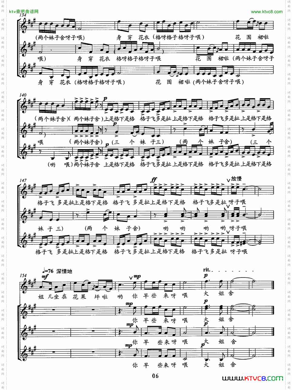 花大姐变奏曲（童声无伴奏合唱、五线谱）简谱