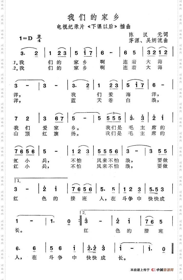 我们的家乡（电视纪录片《下课以后》插曲）简谱