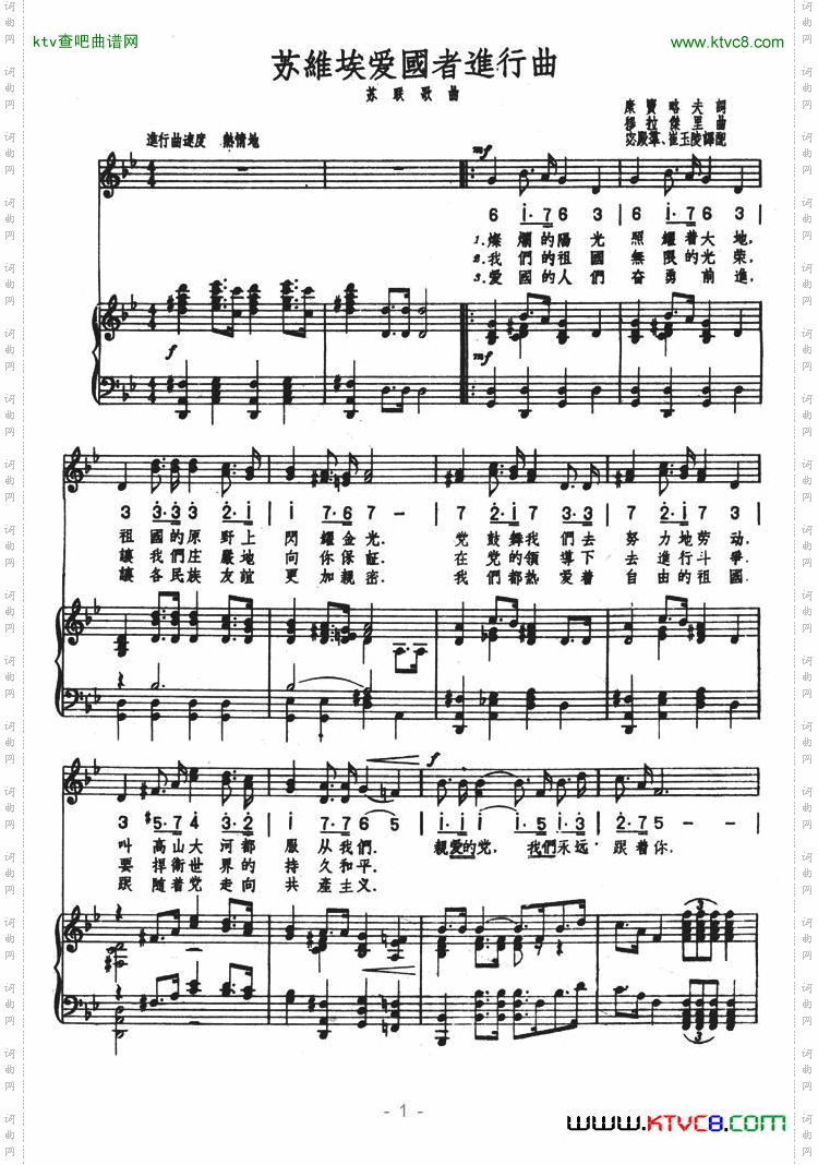 苏维埃爱国者进行曲正谱[前苏联]五线谱