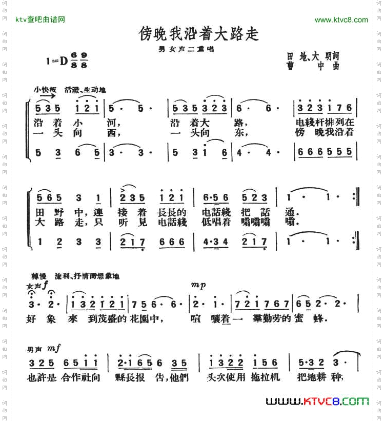 傍晚我沿着大路走（男女声二重唱）简谱
