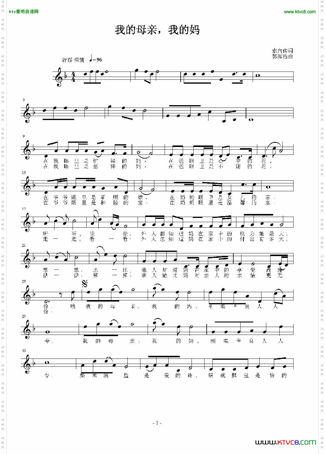 我的母亲，我的妈简谱