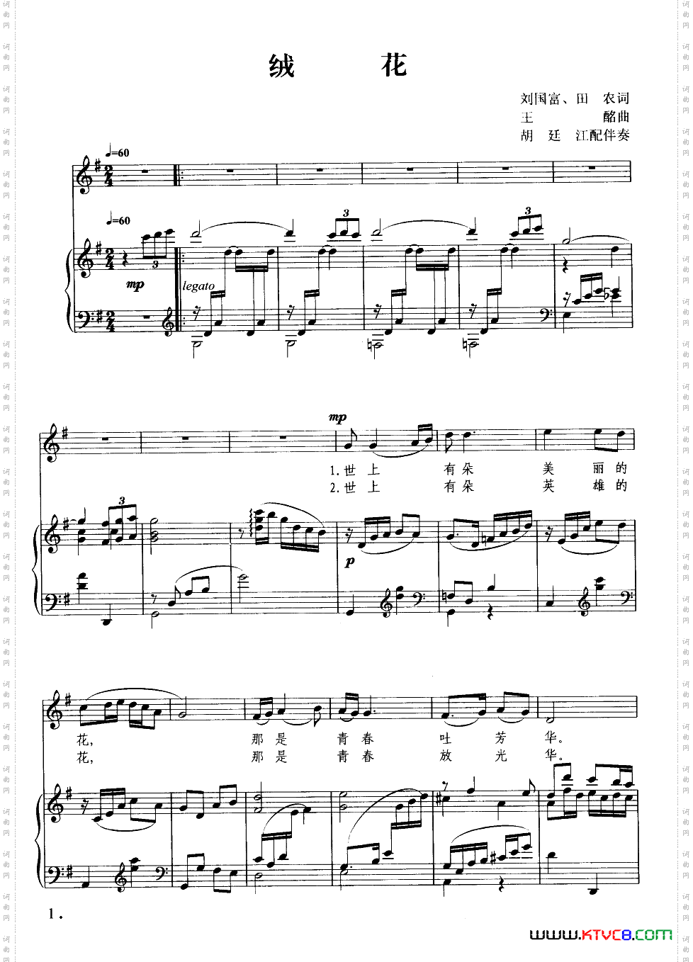 绒花_钢琴伴奏谱