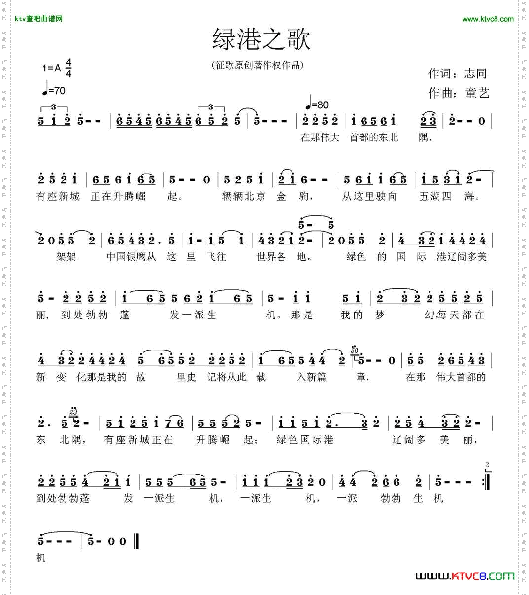 绿港之歌
