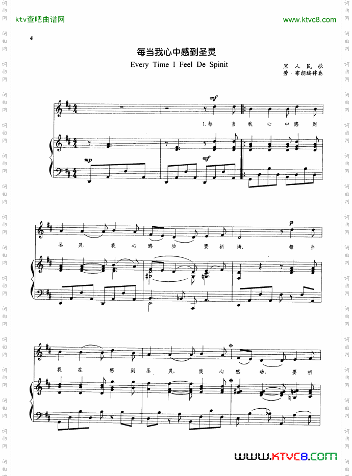 每当我心中感到圣灵简谱