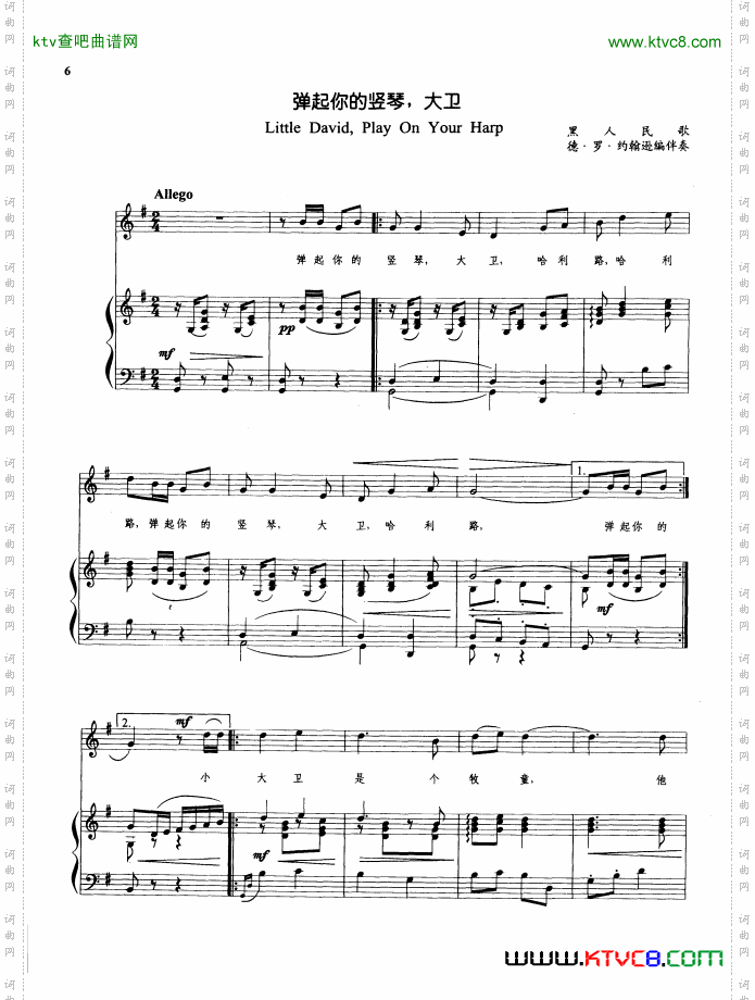 弹起你的竖琴大卫