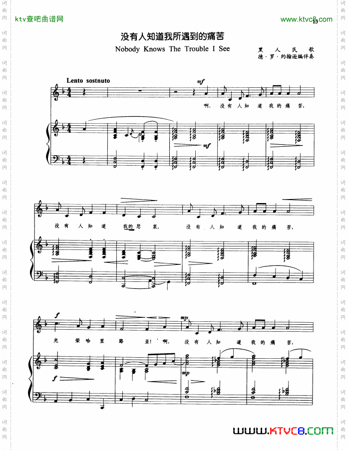 没有人知道我所遇到的痛苦简谱