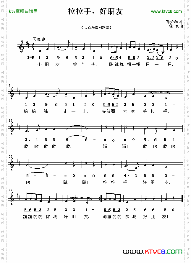 拉拉手，好朋友（儿童歌曲）简谱