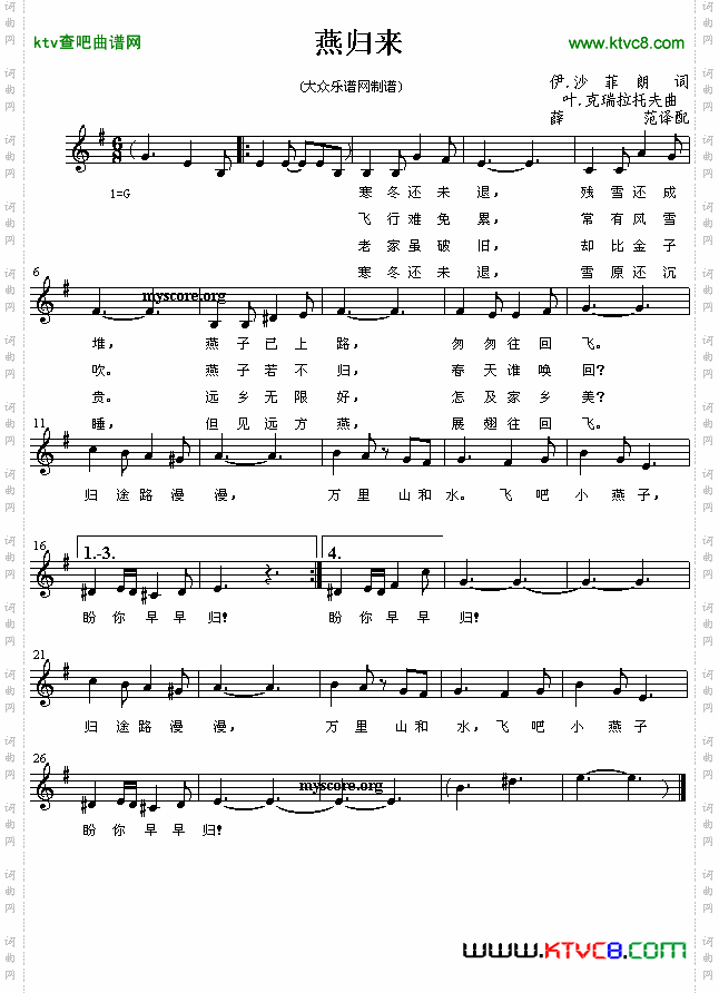 燕归来（歌曲五线谱）简谱