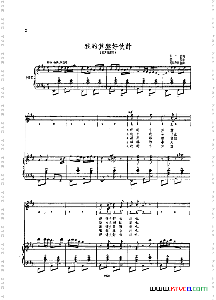 我的算盘好伙计钢伴谱