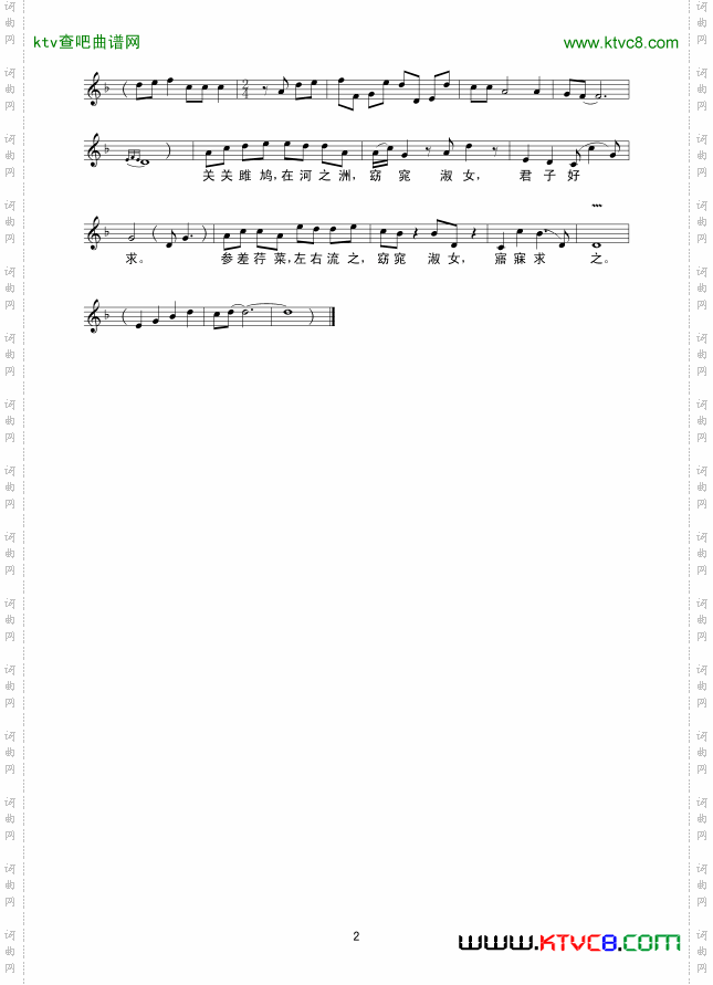 关雎_线谱