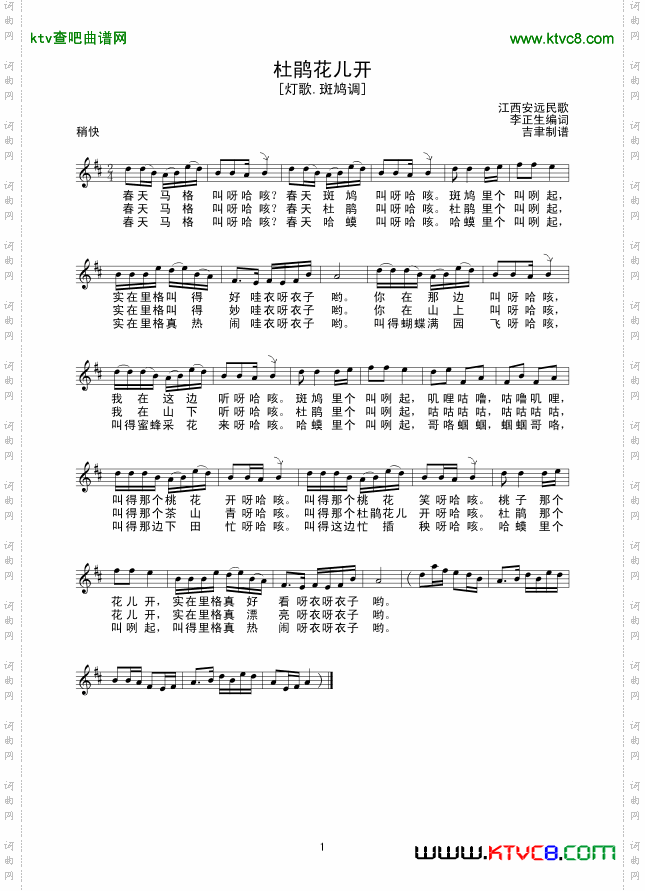 杜鹃花儿开线谱
