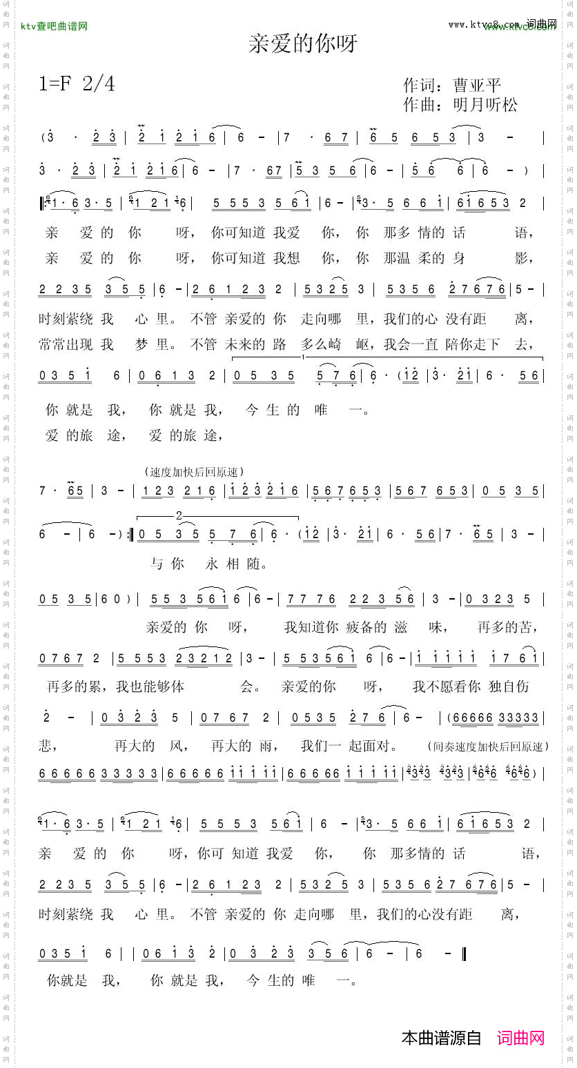 亲爱的你呀