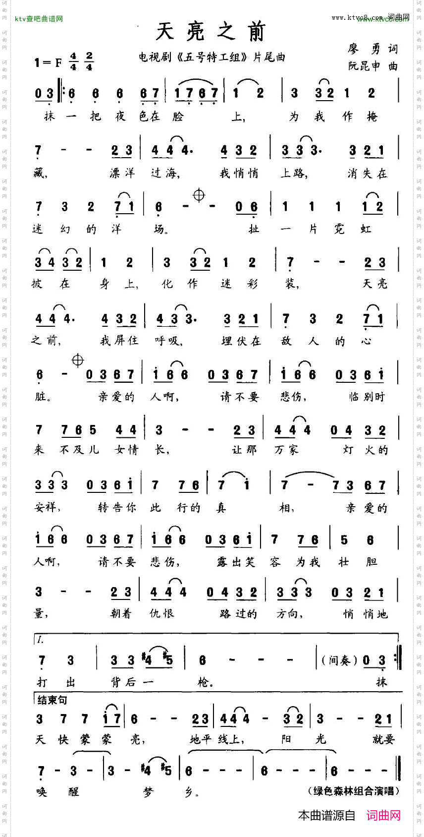 天亮之前《5号特工组2》片尾曲