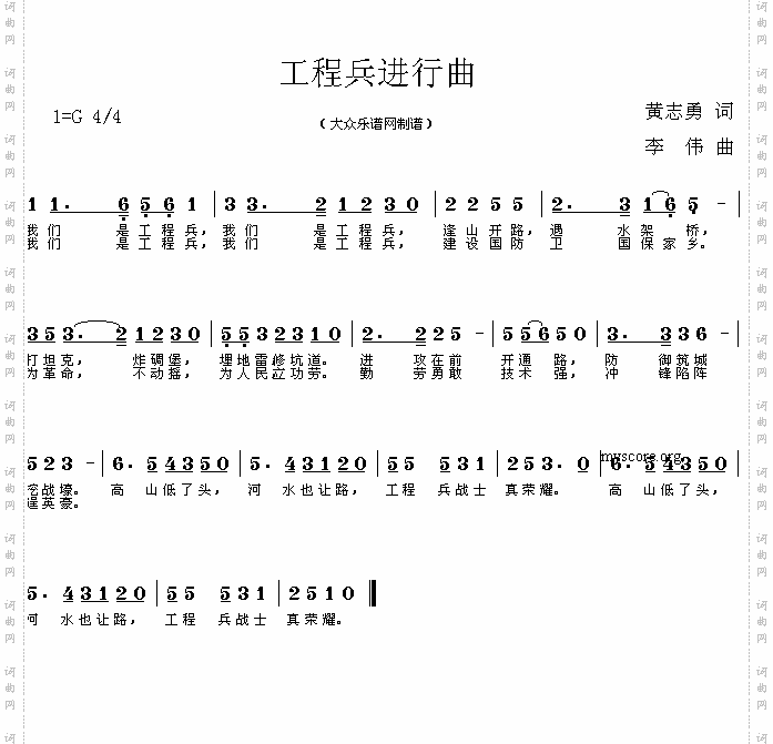 工程兵进行曲黄志勇词李伟曲