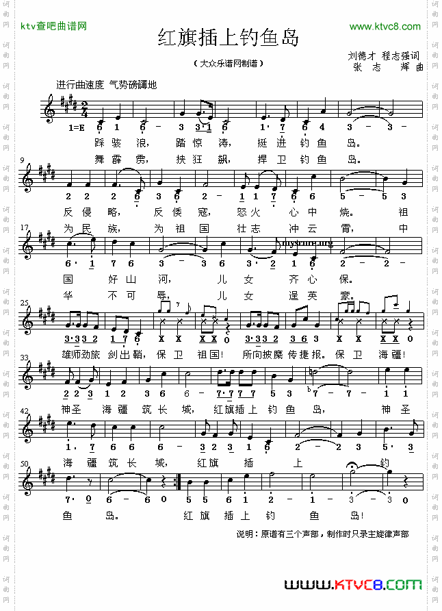 红旗插上钓鱼岛_简线对照