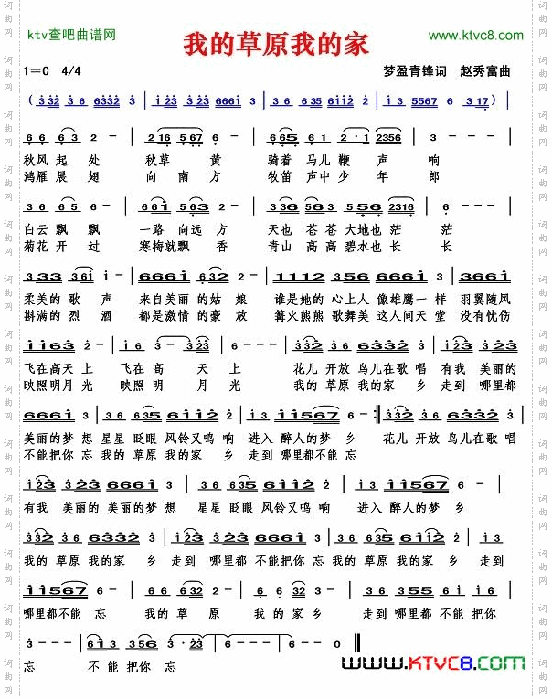 我的草原我的家