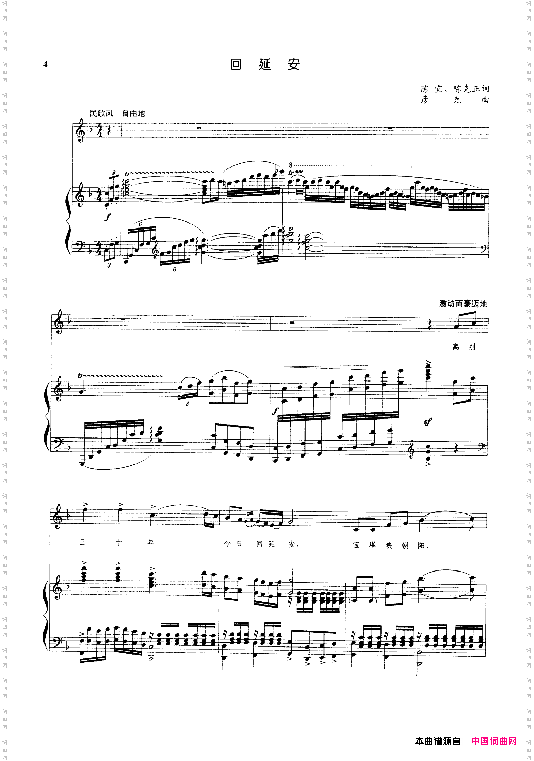 回延安钢伴谱