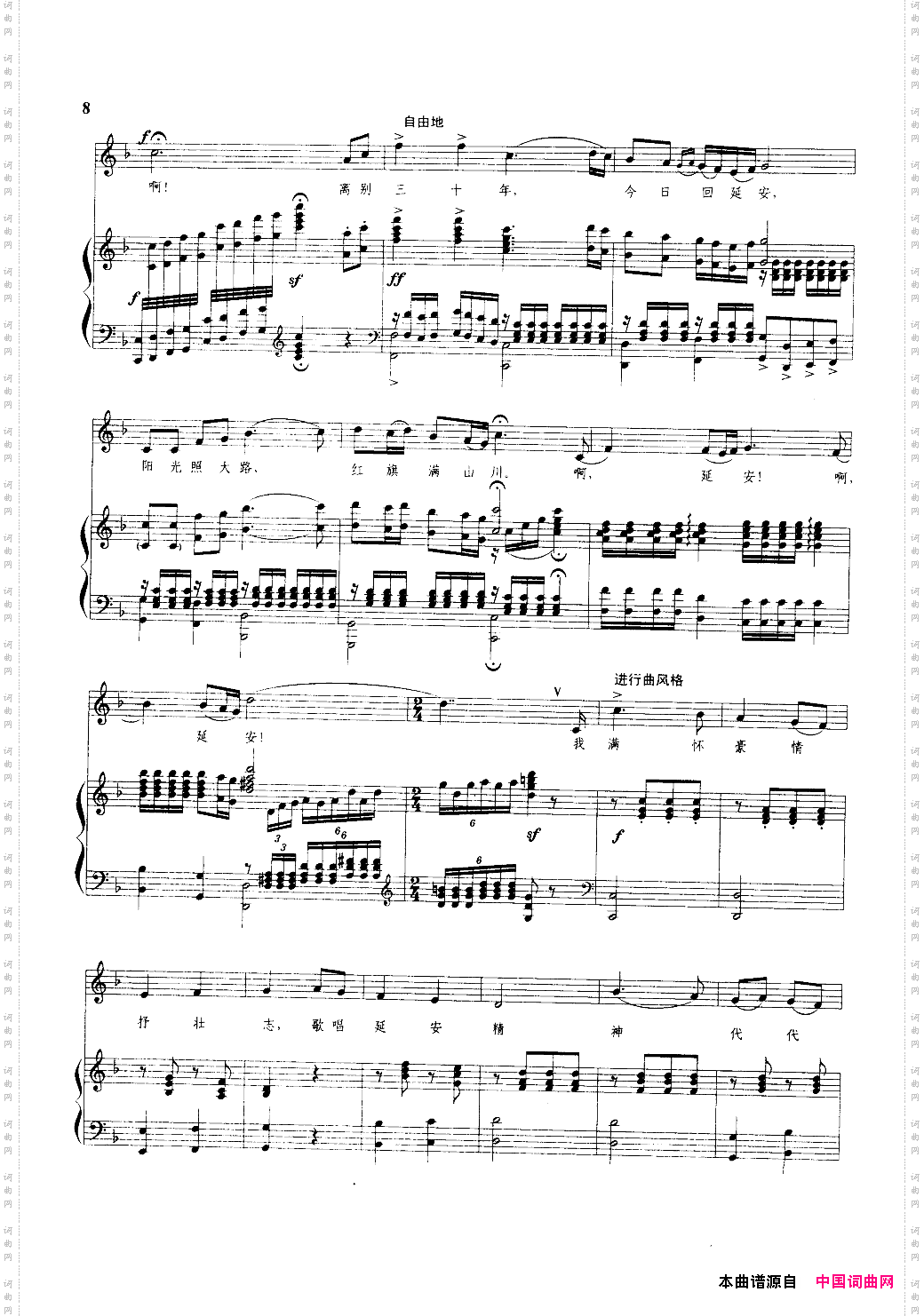 回延安钢伴谱