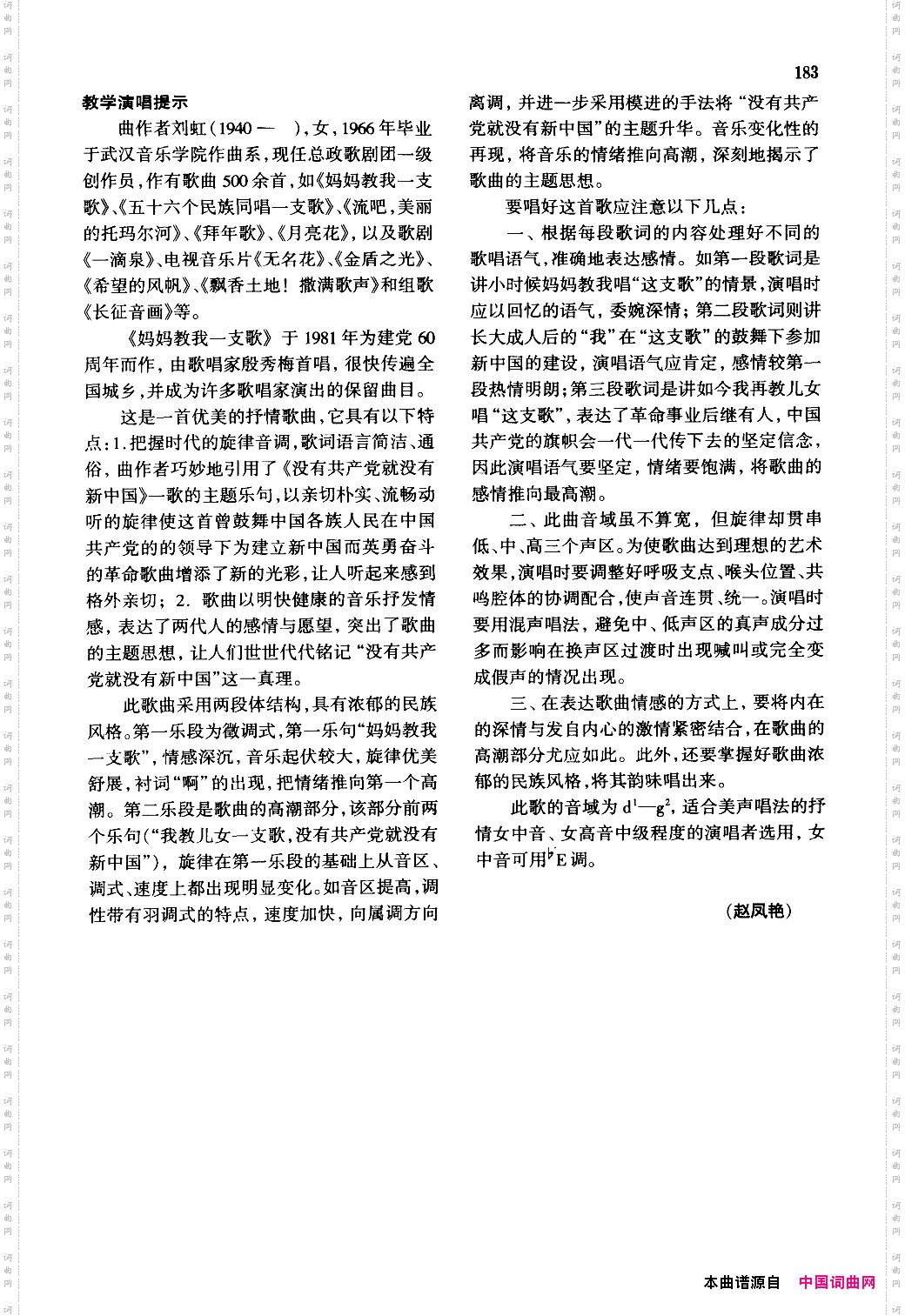 妈妈教我一支歌钢伴谱