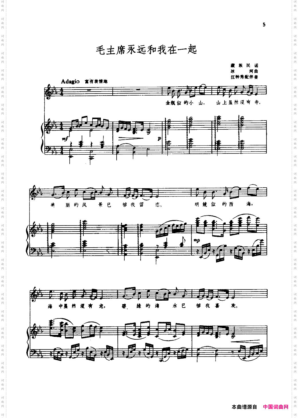 毛主席永远和我们在一起_钢伴谱