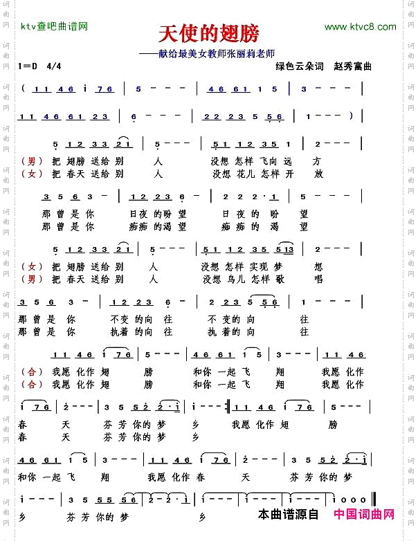 天使的翅膀（绿色云朵词）简谱