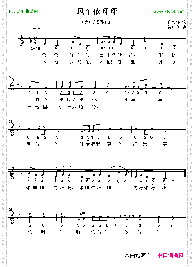 风车依呀呀（儿童歌曲）简谱