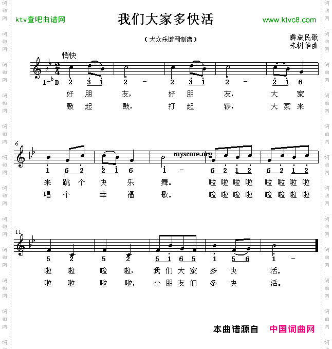 我们大家多快活简谱