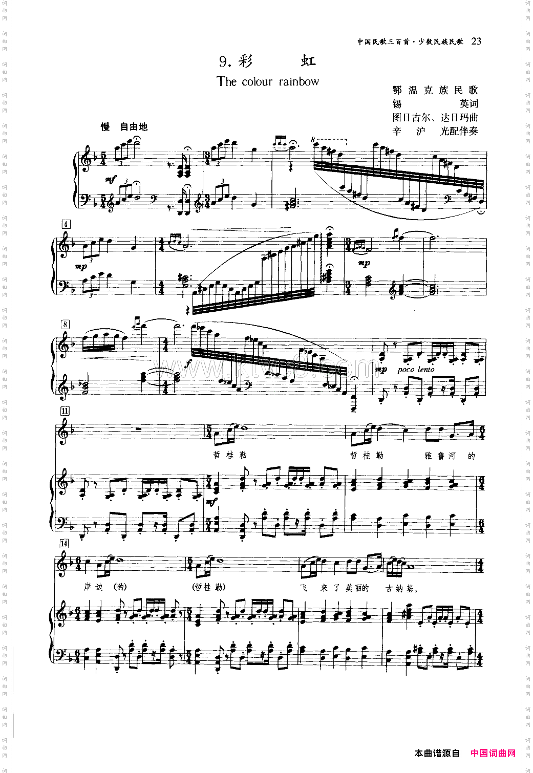 彩虹歌舞片《彩虹》选曲钢伴谱