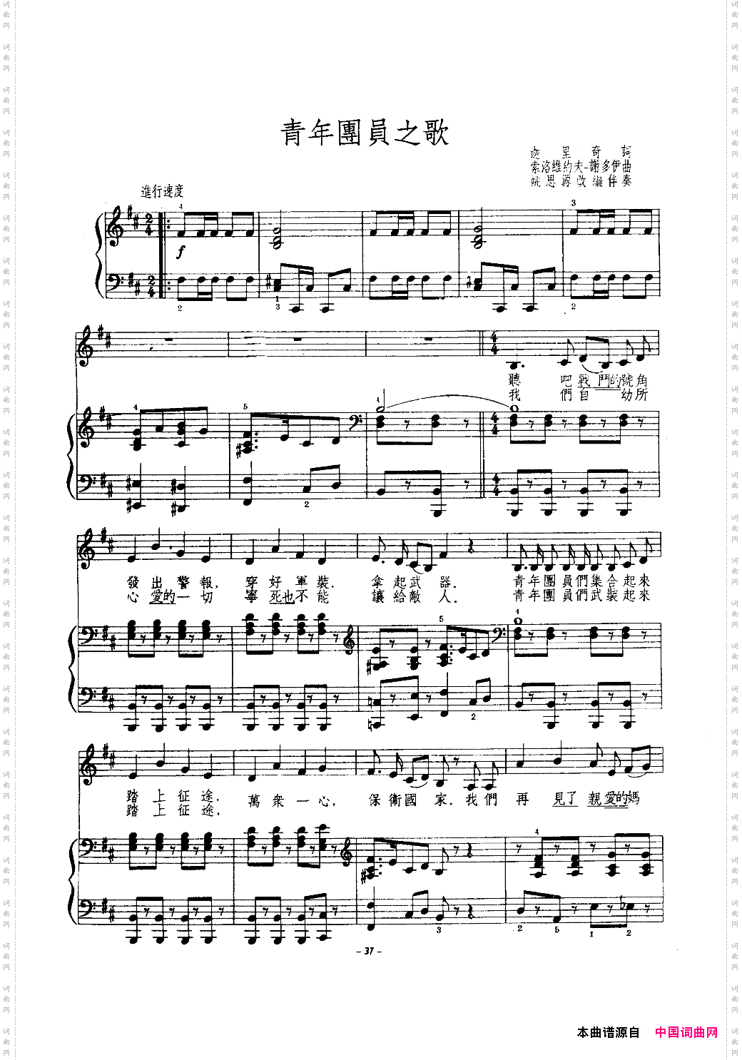 共青团员之歌钢伴谱