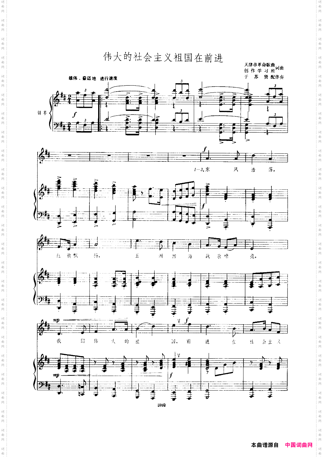 伟大的社会主义祖国在前进钢伴谱