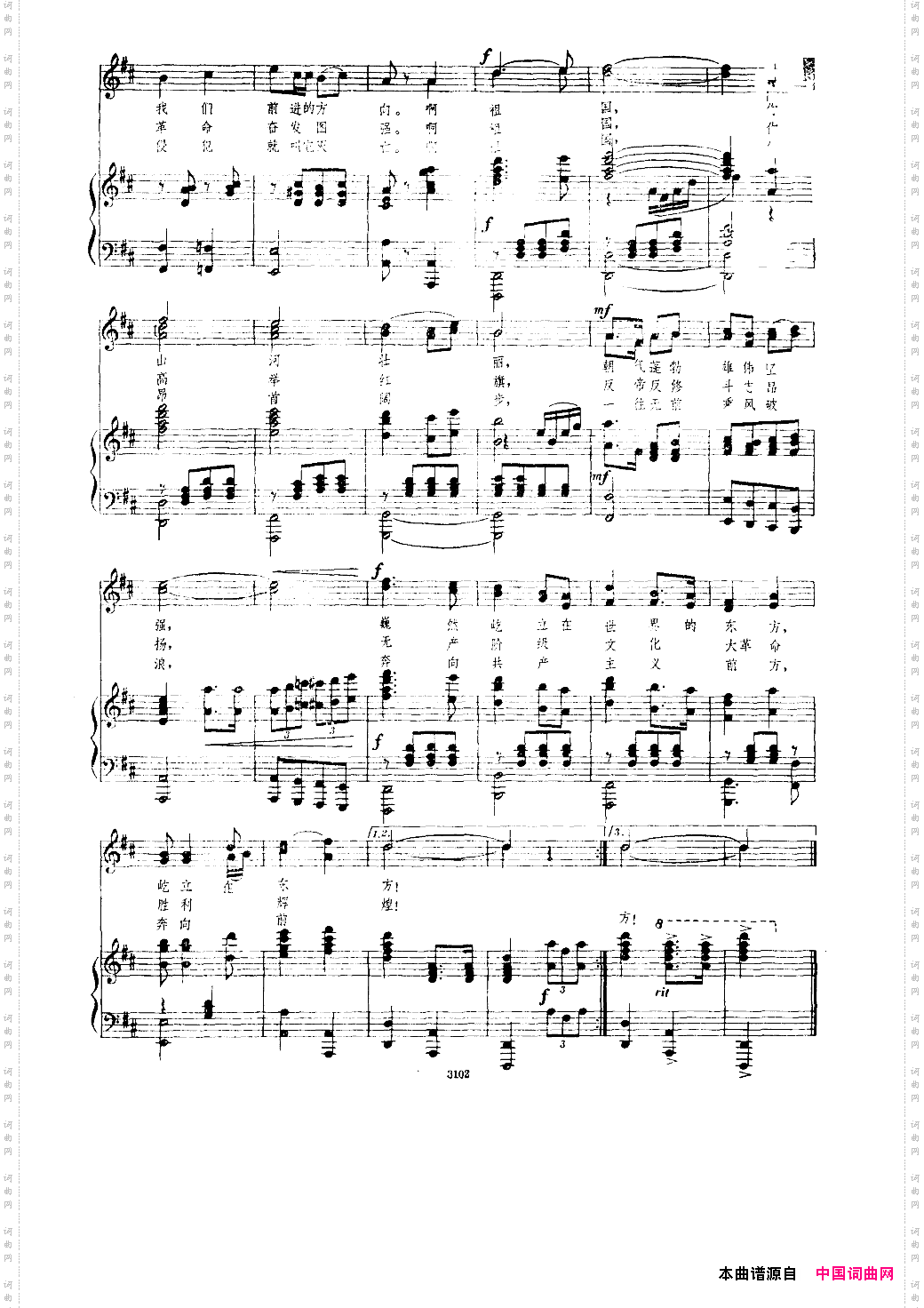 伟大的社会主义祖国在前进钢伴谱