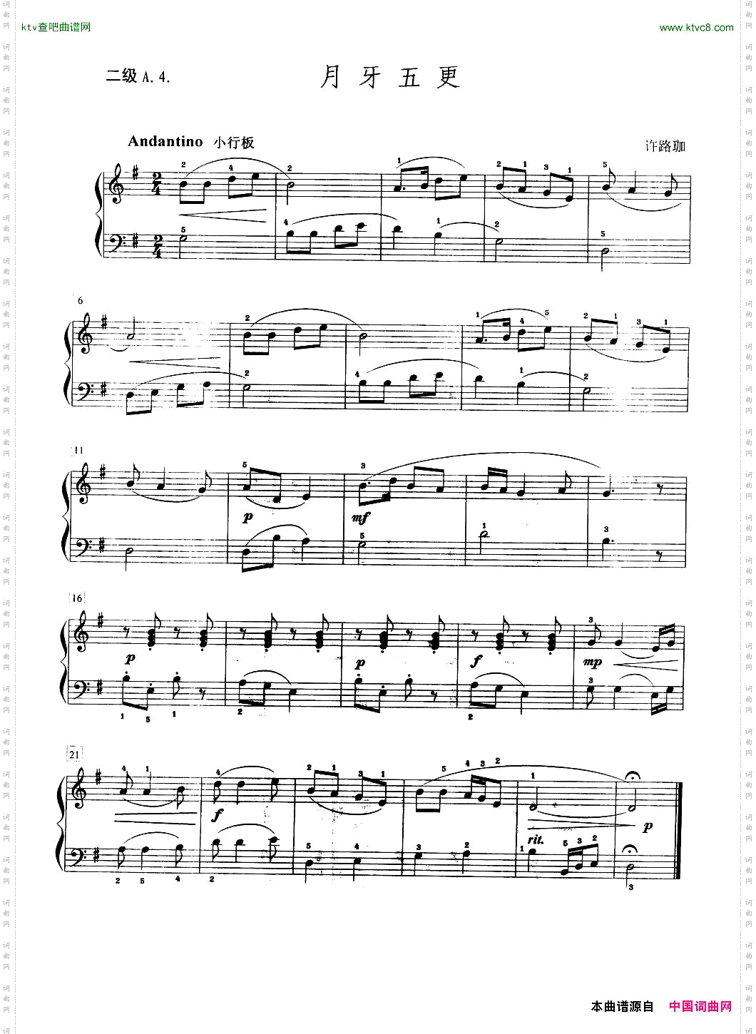 月牙五更二级A.4.
