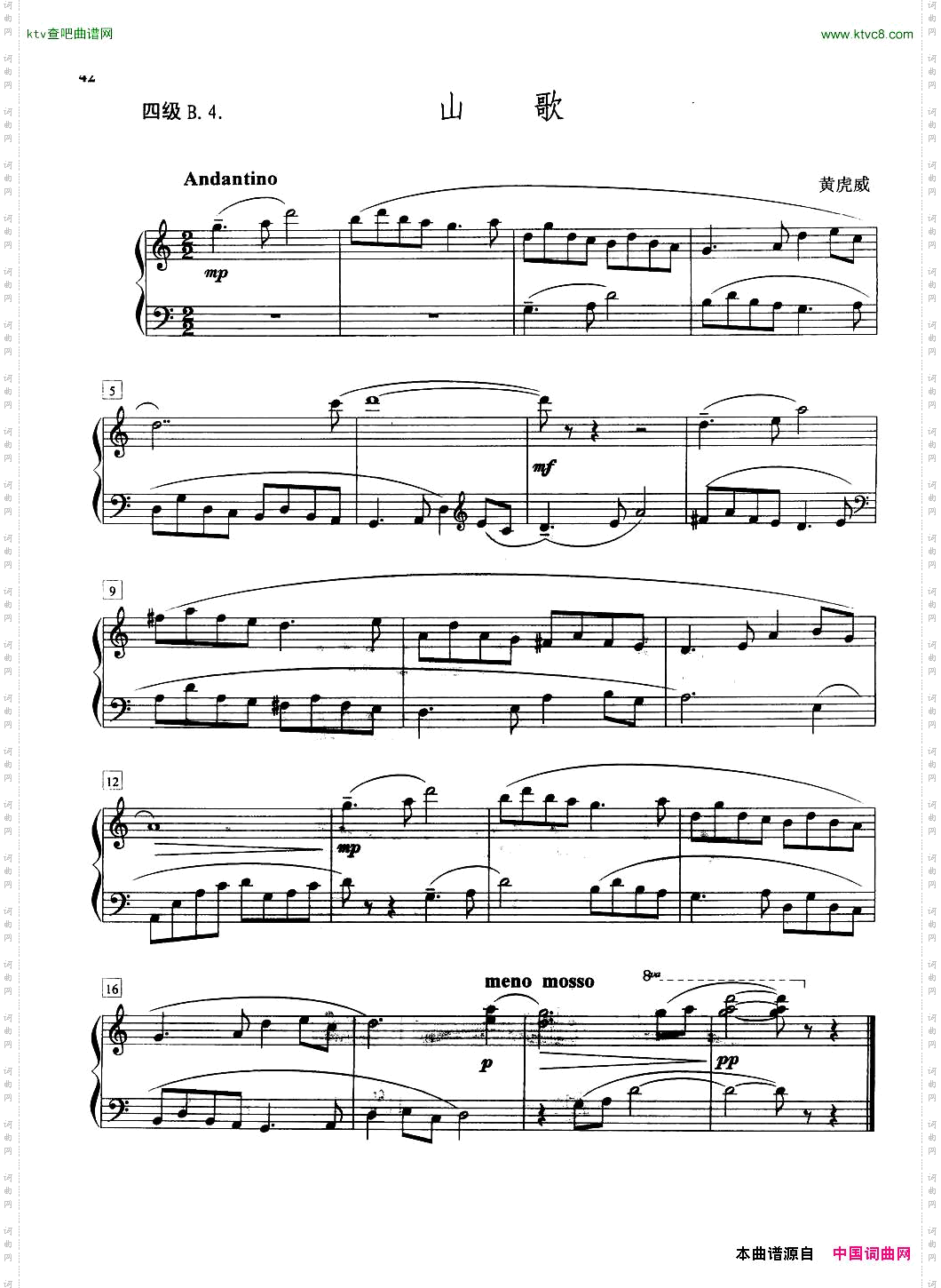 山歌四级B.4.