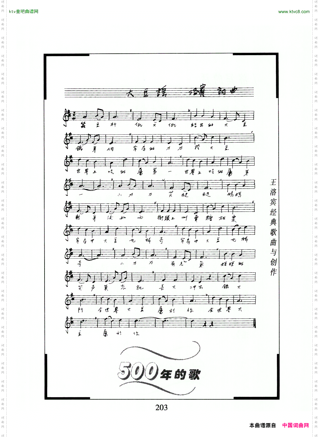 大豆谣