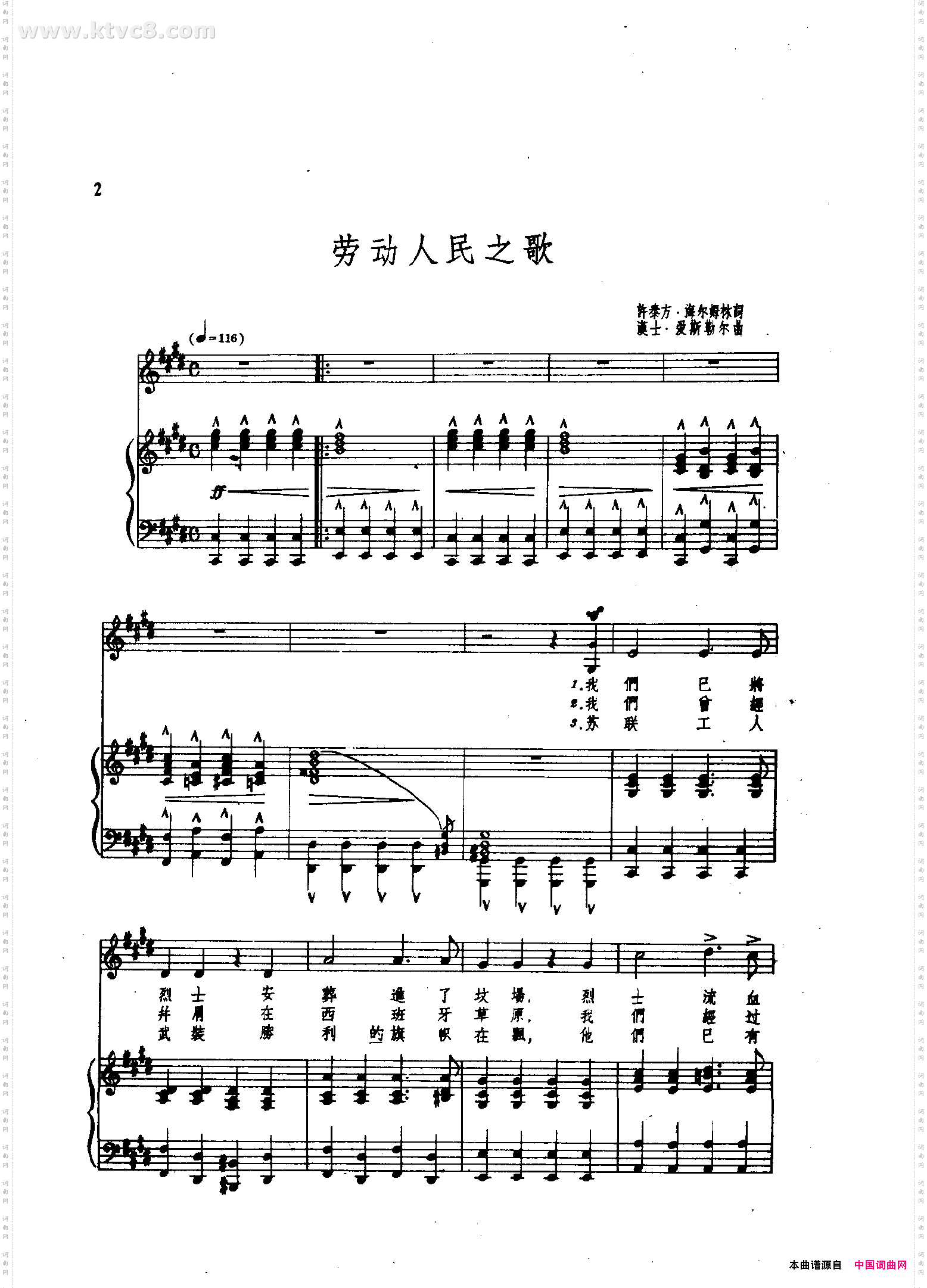 劳动人民之歌正谱