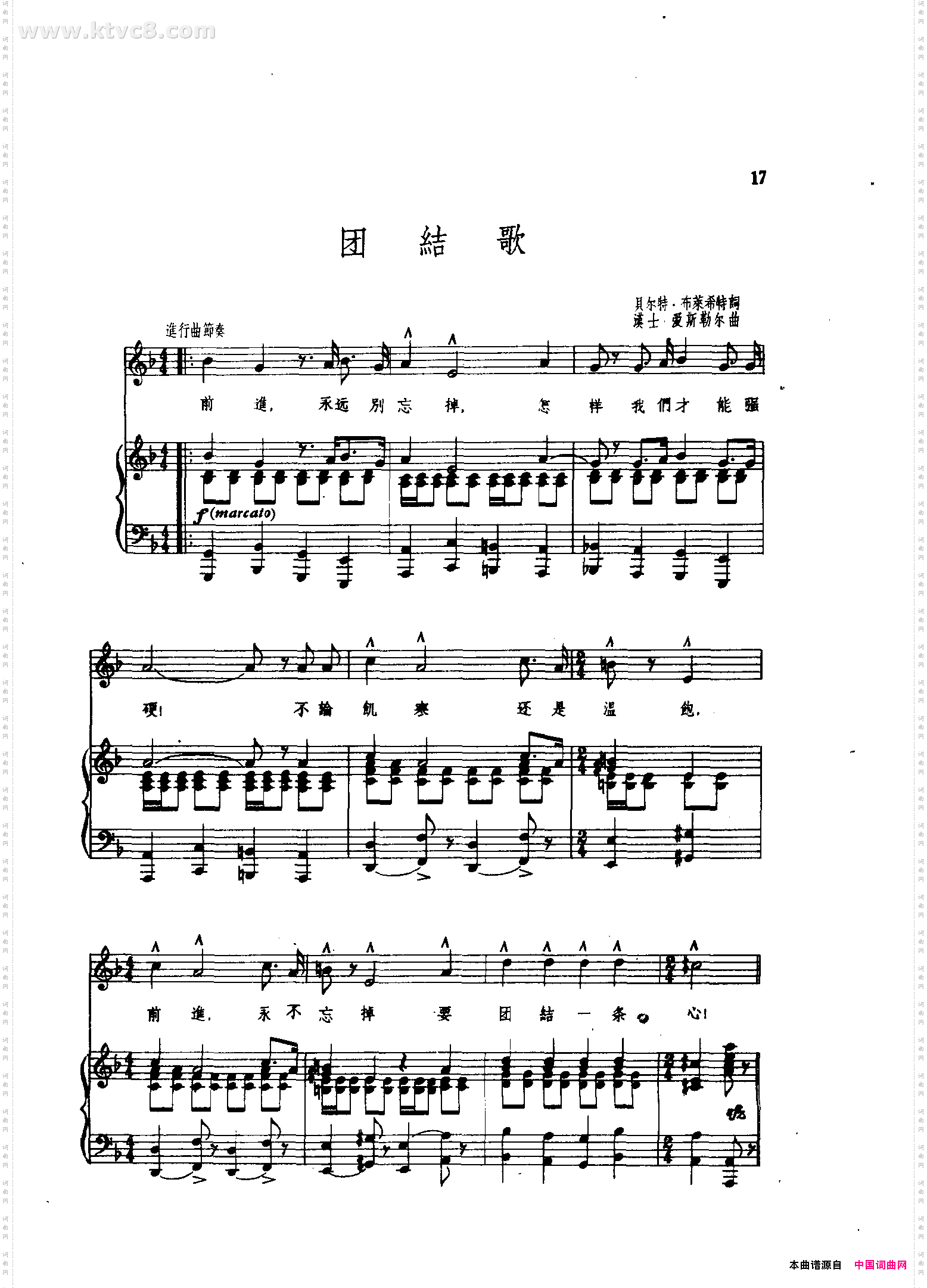 团结歌正谱