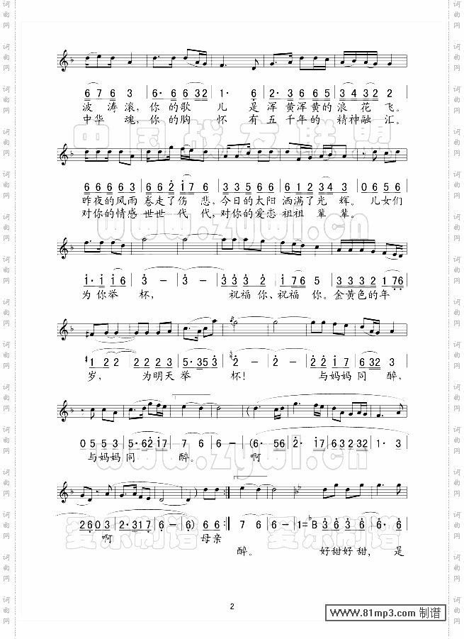 母亲河我喊你一声妈妈(五线谱/简谱对照)