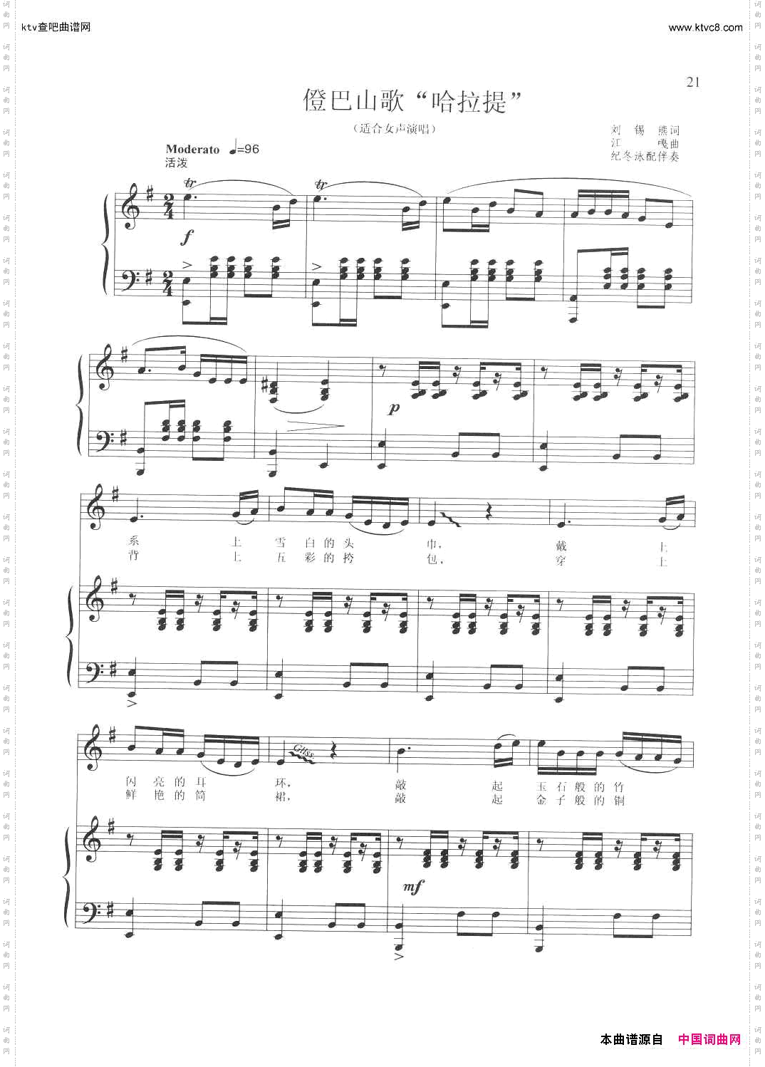 僜巴山歌“哈提那”正谱