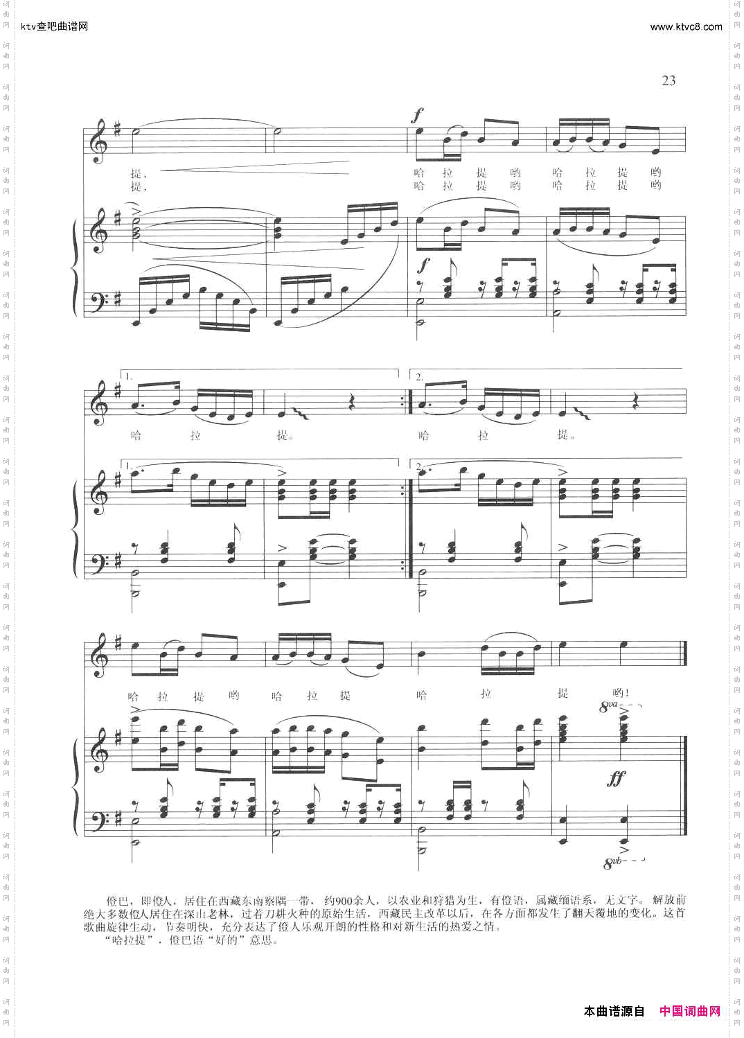 僜巴山歌“哈提那”正谱